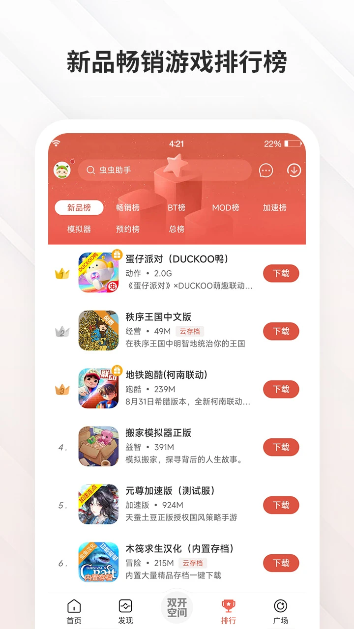 虫虫游戏助手(4)
