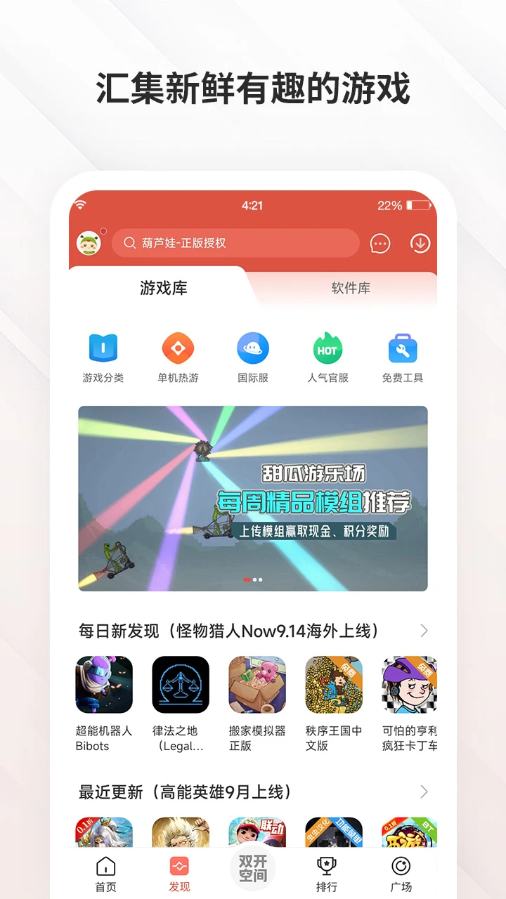 虫虫游戏助手(3)