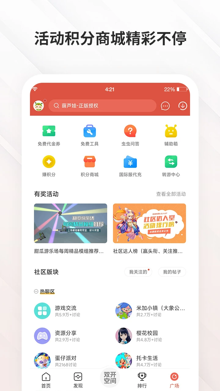 虫虫游戏助手(2)