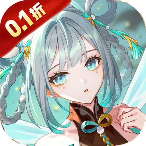 踏风行0.1折