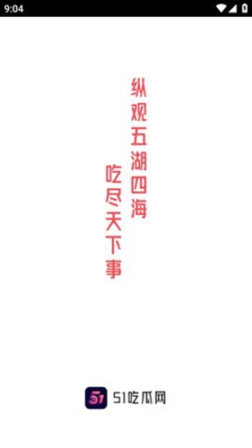 51吃瓜(2)