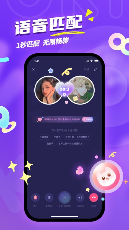 匿名聊天(2)