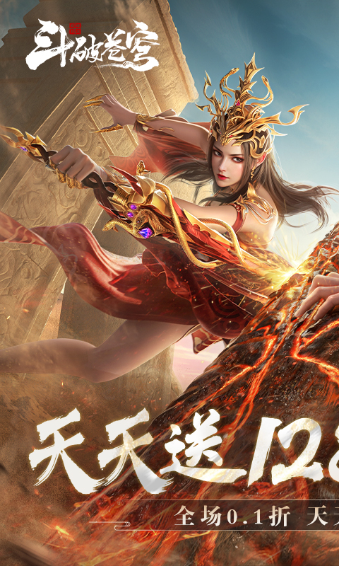 斗破苍穹巅峰对决0.1折免费版(1)