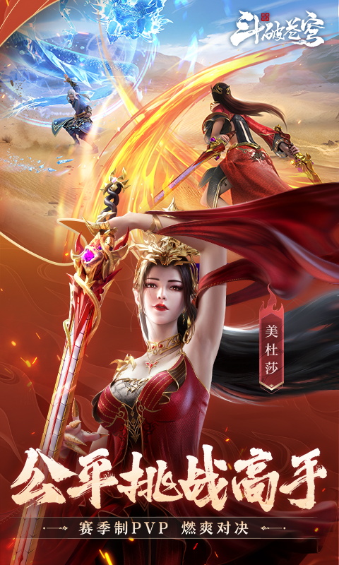 斗破苍穹巅峰对决0.1折免费版(3)
