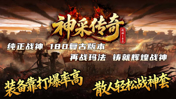 神采传奇180图3