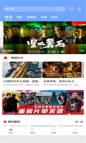 极闪影视安卓版图1