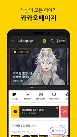 kakao漫画最新版图1