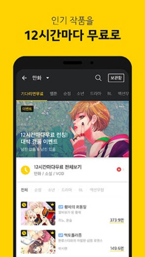 kakao漫画最新版图2