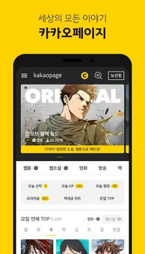 kakao漫画最新版图3