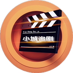 小城追剧app合集