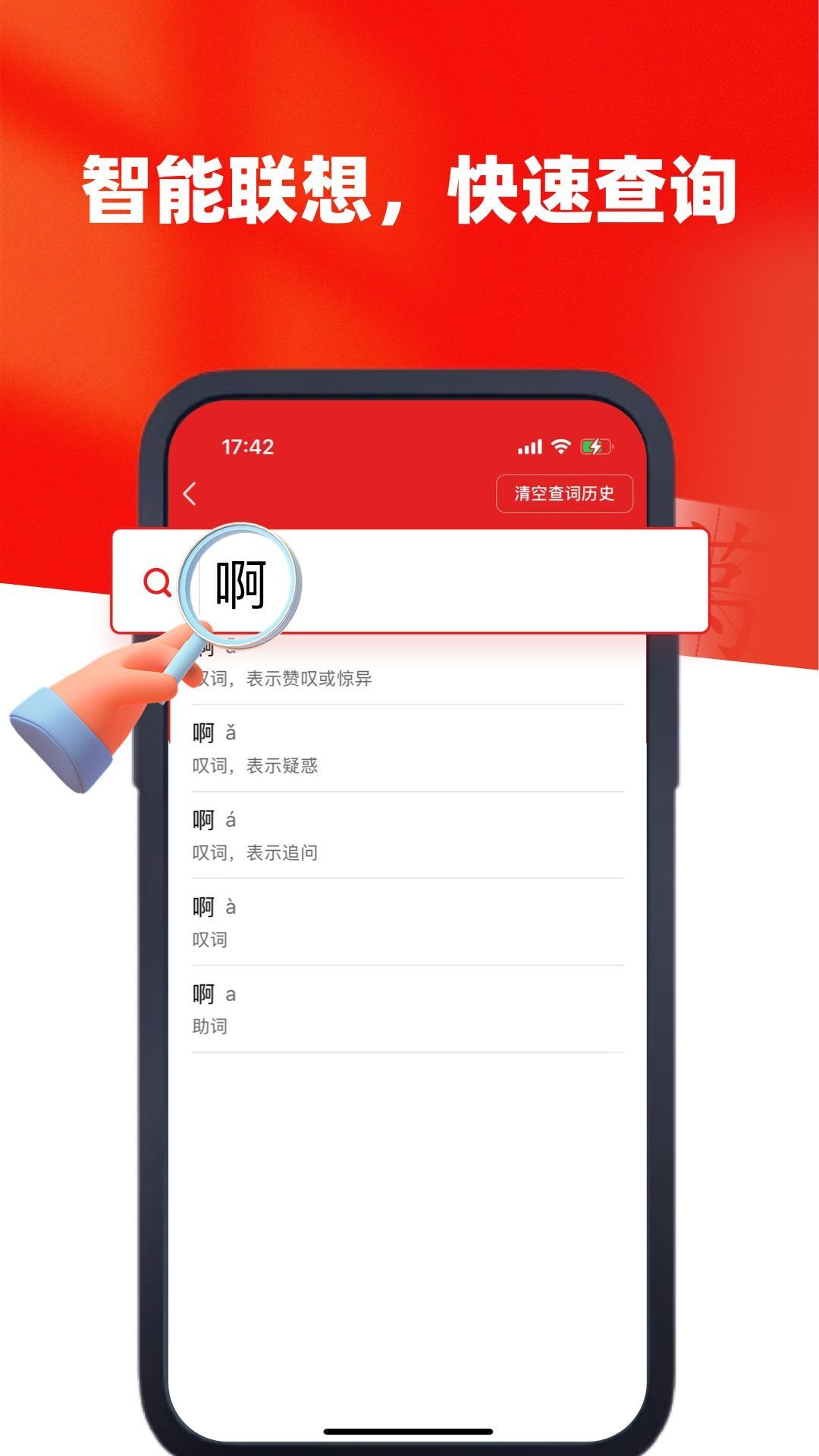 新华字典汉英版app图2