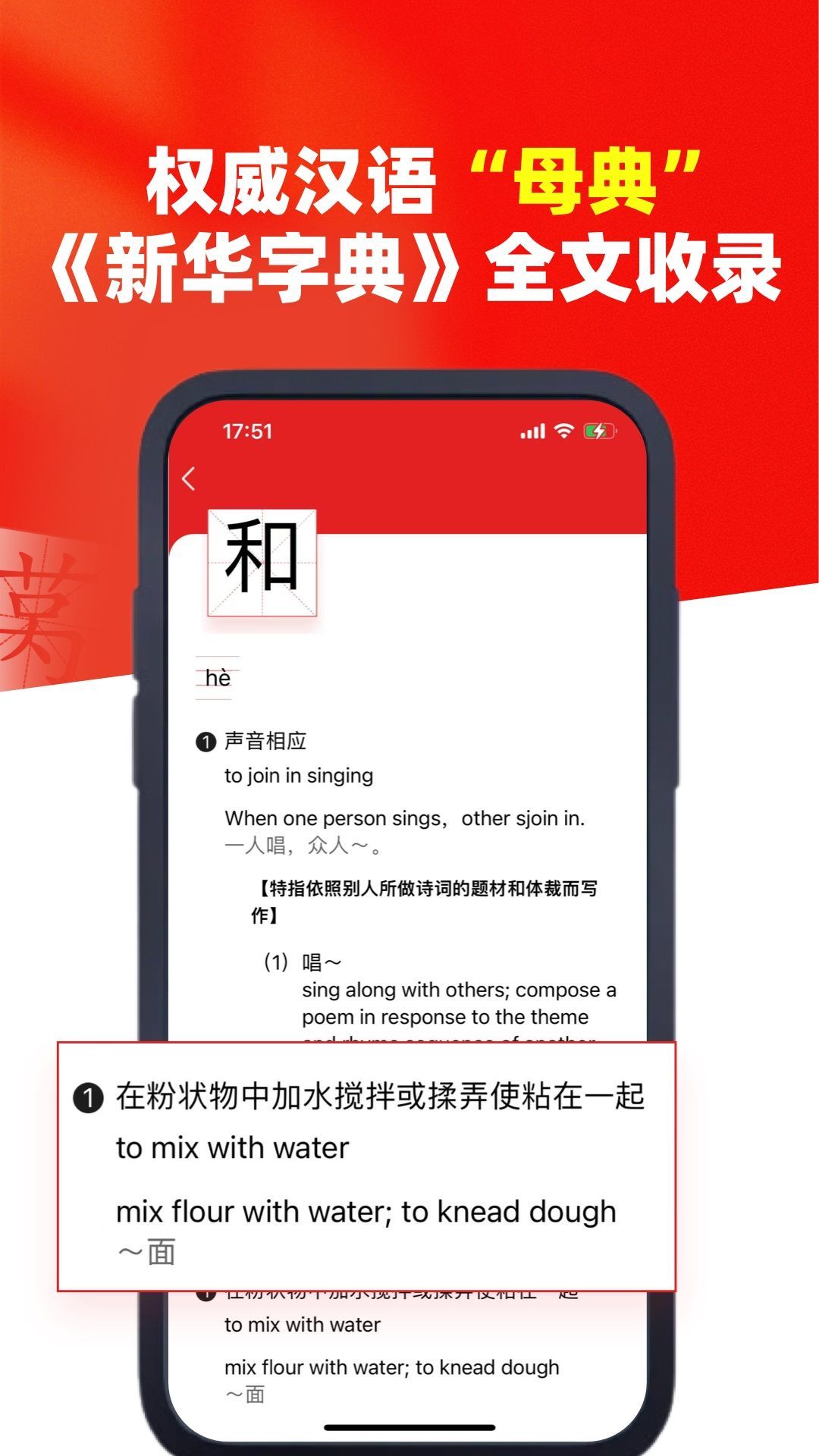 新华字典汉英版app图1