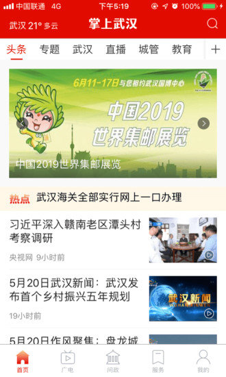 掌上武汉app图1