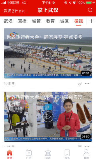 掌上武汉app图2