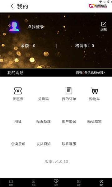 格调精品app图1