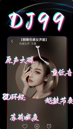 DJ99最新版图3