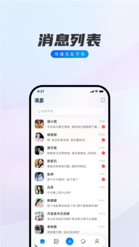 闪话app图1