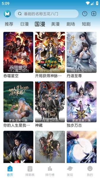 MiFun动漫官方版图1