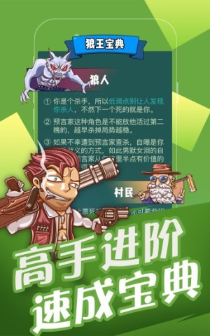 欢乐狼人杀正版图1