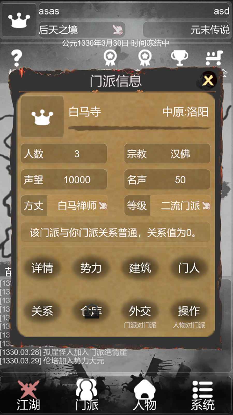 炙热江湖手游图1