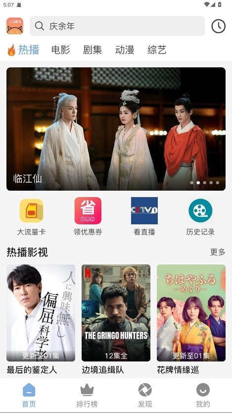北川影视最新无广告版图4