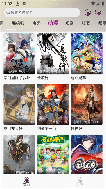 北川影视安卓版安全版图4