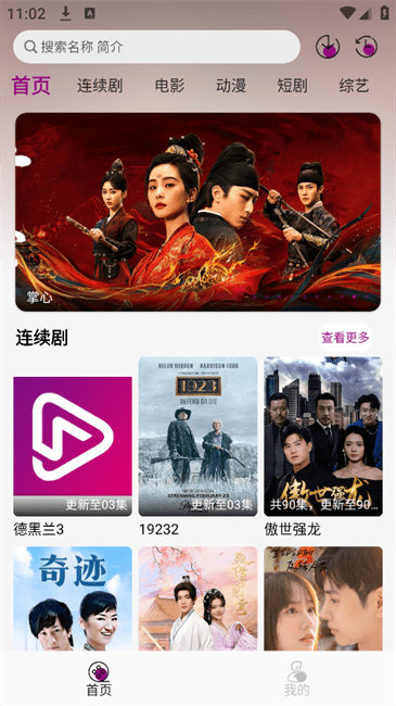 北川影视安卓版安全版图1