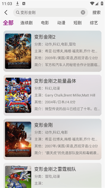 北川影视安卓版安全版图2