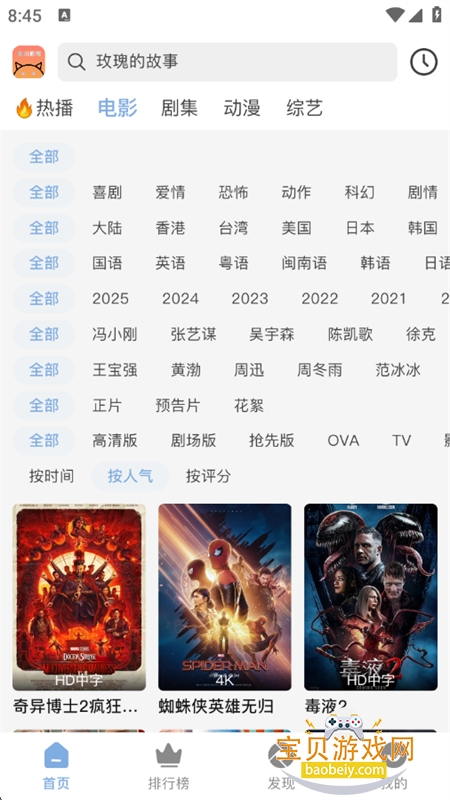 北川影视最新版2026图4