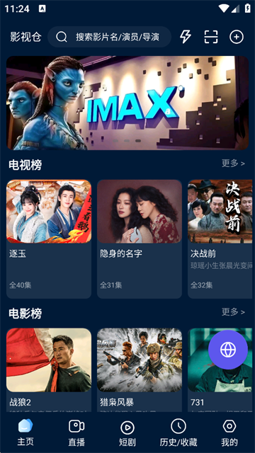 影视仓2026安卓版最新版图3