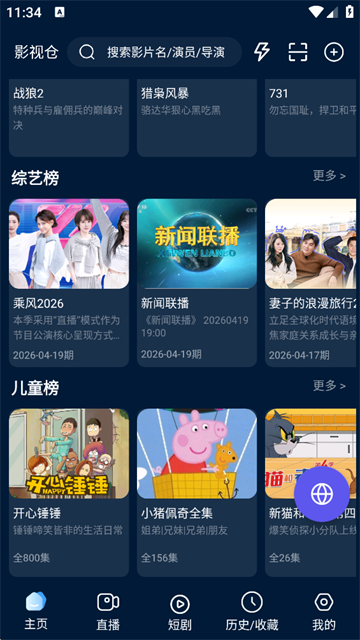 影视仓2026安卓版最新版图2