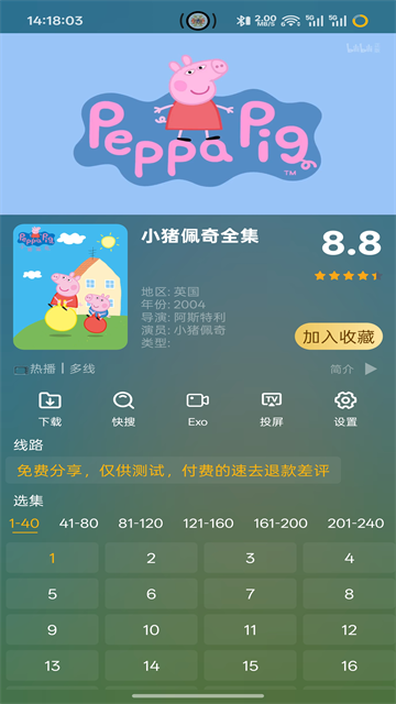 影视仓2026安卓版最新版图1