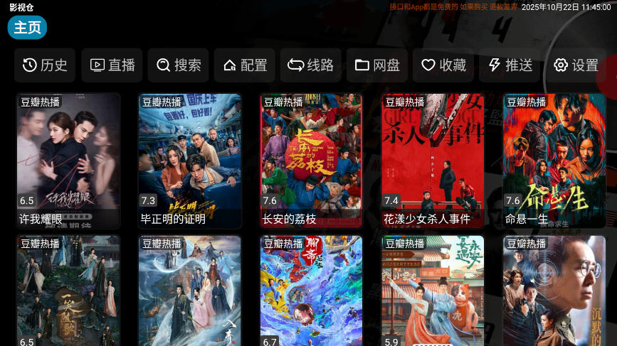 影视仓2026手机最新版图3