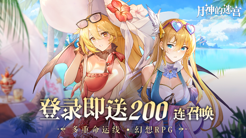 月神的迷宫手游合集