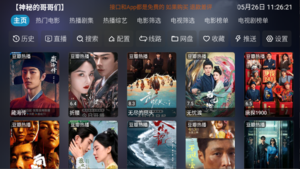 影视仓3.3.8手机版图1