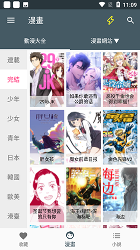 漫画迷(3)