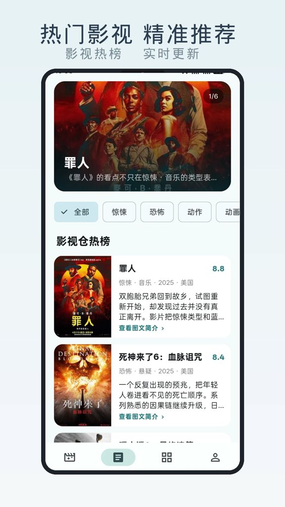 影视仓5.0.40.1最新版本图3