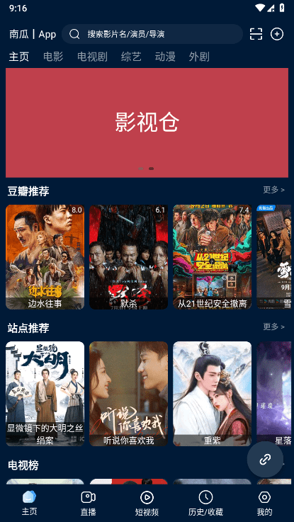 影视仓6.2.5版本图1