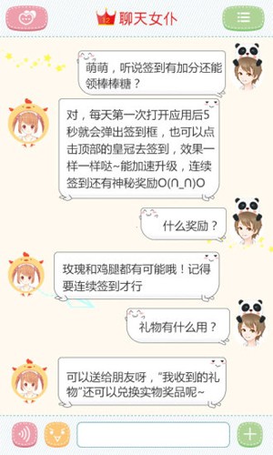 聊天女仆(2)