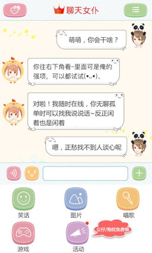 聊天女仆(4)