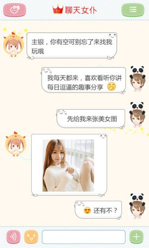 聊天女仆(3)