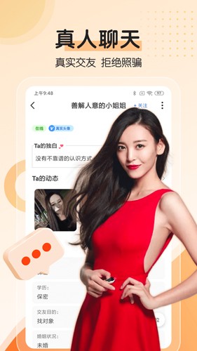 对聊交友(2)