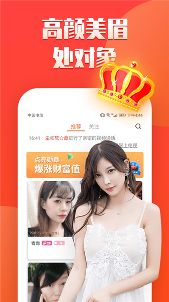羞聊视频聊天交友(4)