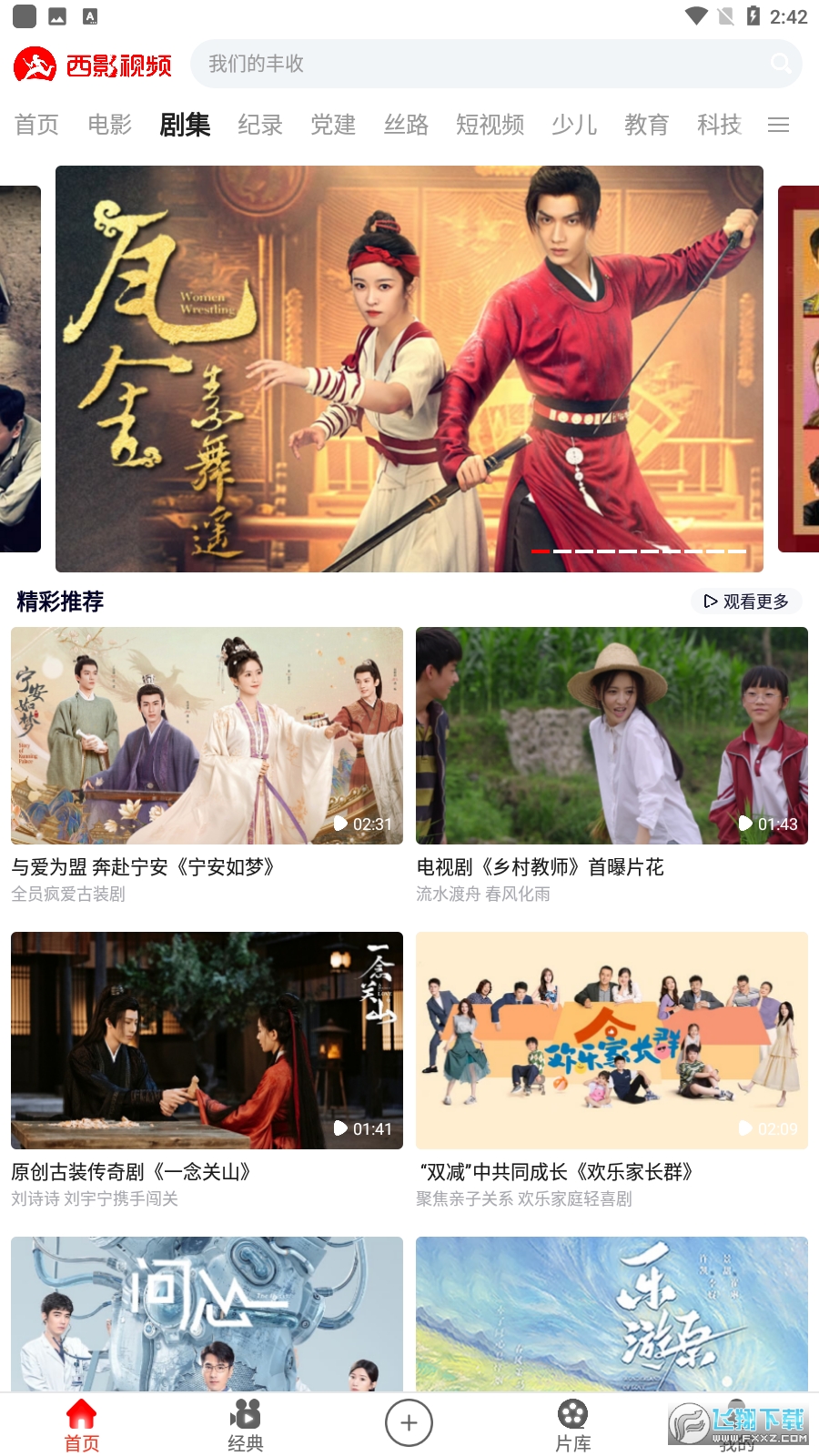 西影视频手机安卓版图2
