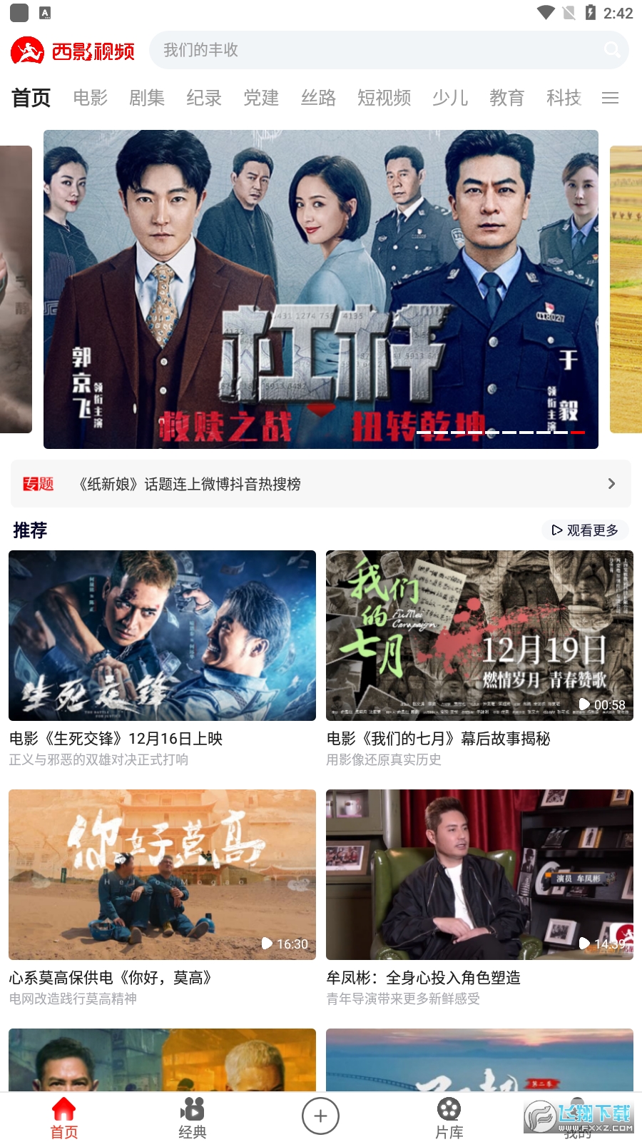西影视频手机安卓版图4