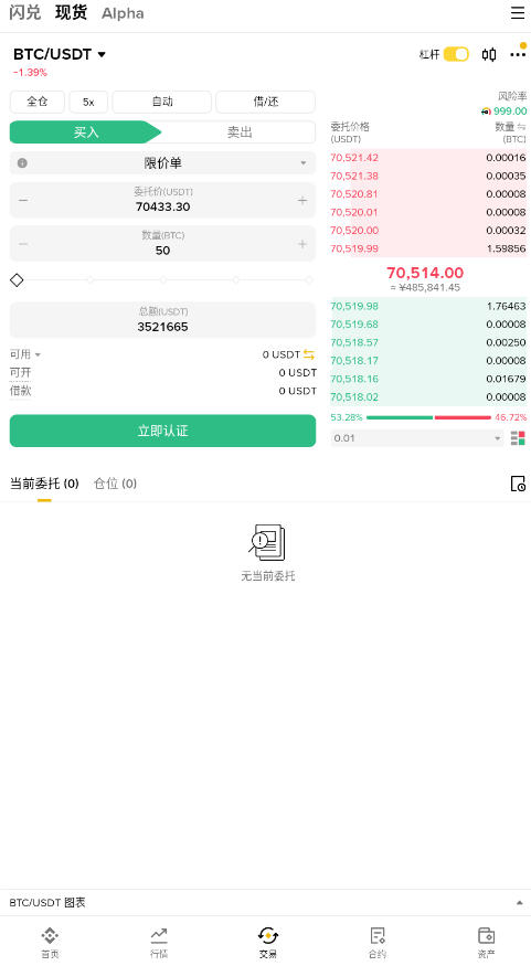 bn交易所汉化版图2
