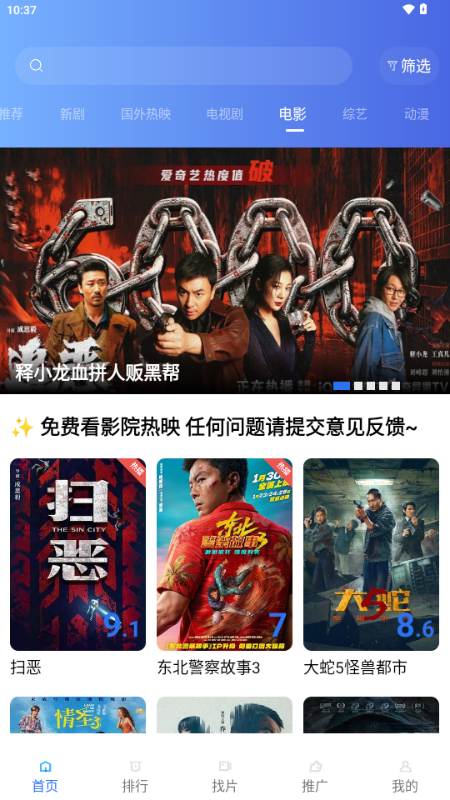 蓝图影视最新版v4.5.0安卓版图3