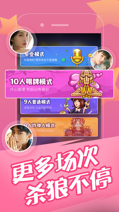 欢乐狼人杀图3