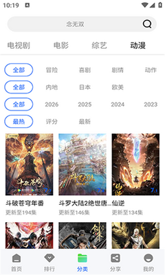 蓝图影视免广告纯净版图3