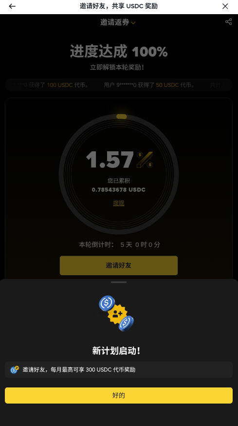 币安交易所无广告版图1
